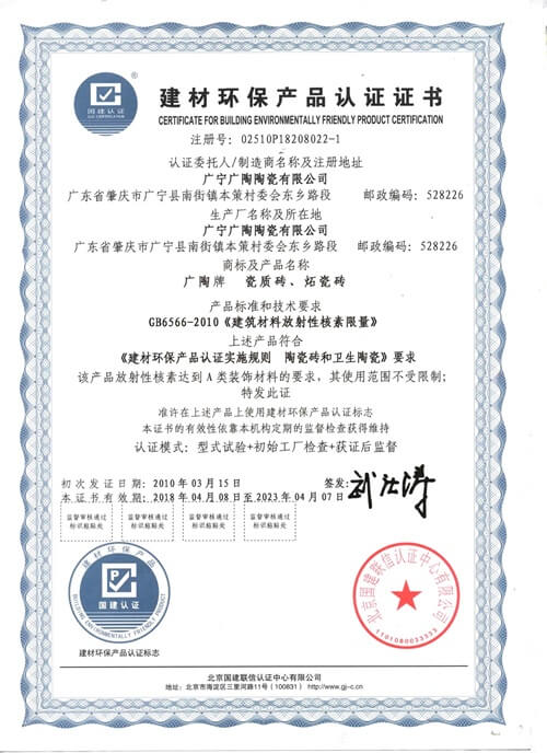 建材環保2018-2023.04